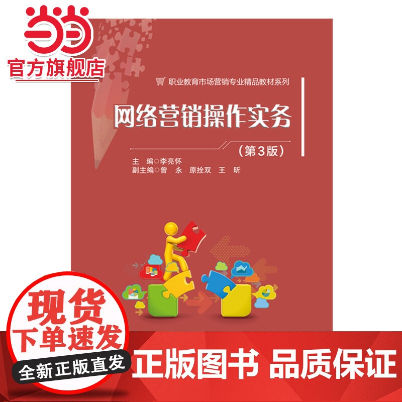 网络营销操作实务(第3版)高清大图