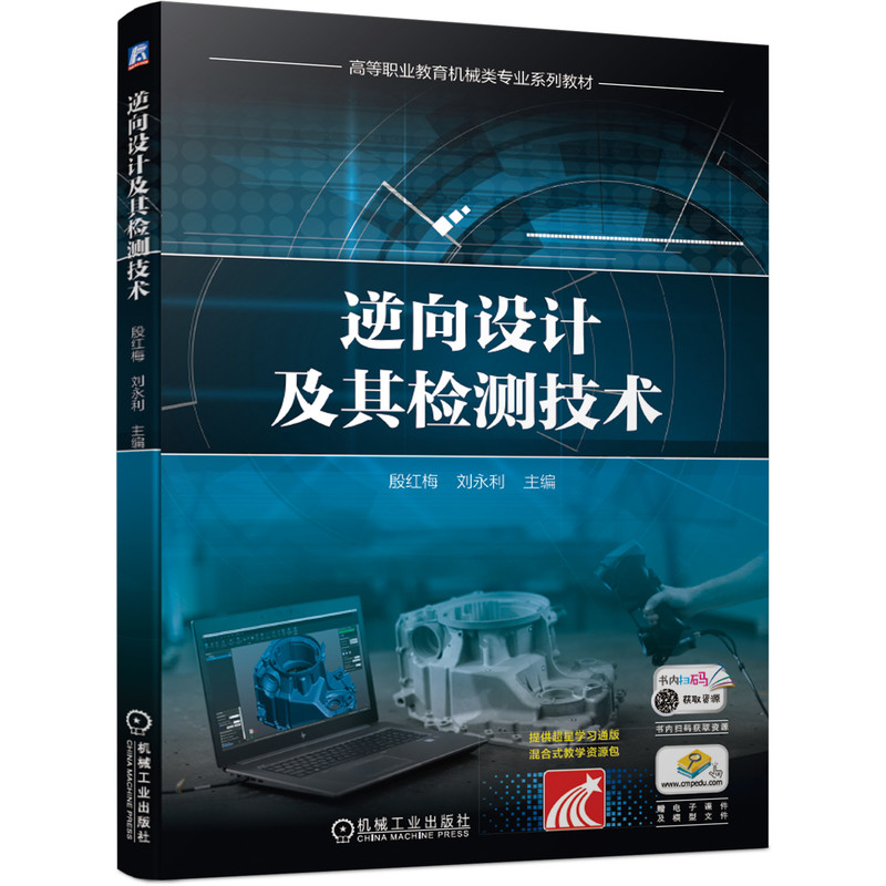 醉染图书逆向设计及其检测技术9787111658672高清大图