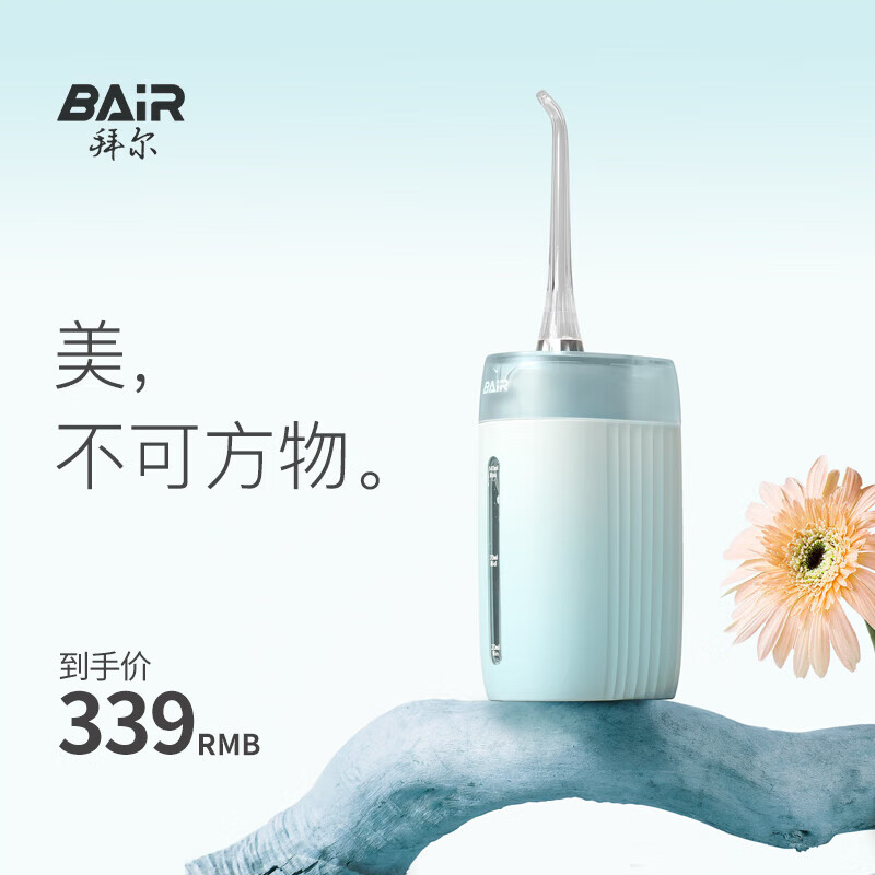 拜尔 V5小方瓶小蓝瓶电动冲牙器(标准喷嘴*2+正畸喷嘴*1+牙周袋喷嘴*1)