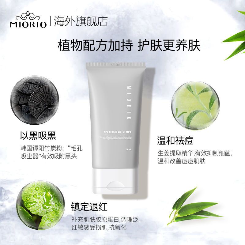 韩国MIORIO米澳拉黑炭粉净透冻膜控油深层清洁毛孔面膜去黑头粉刺 [深层清洁]米澳拉冻膜 150ML
