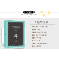 全本无删减版正版 人性的优点全集 卡耐基著优点人生哲理职场创业 人生哲理的书成人青春励志心灵鸡汤青春正能量读物 正版书籍