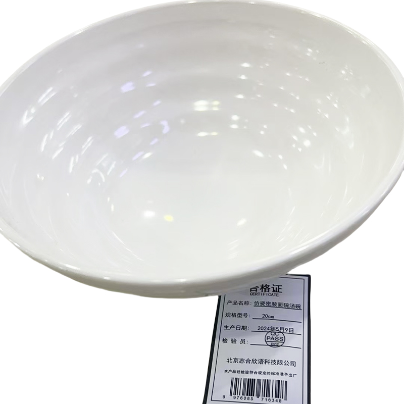 志合欣语 仿瓷密胺面碗汤碗 20cm 个高清大图