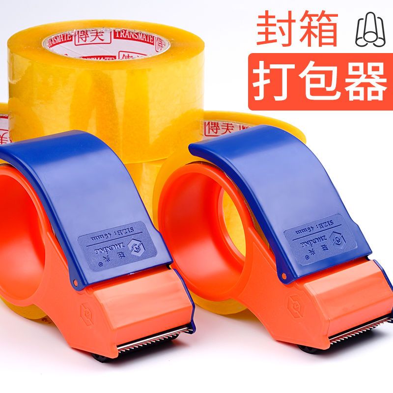 封箱器透明胶带切割器6cm大号手动宽胶布大卷胶纸封口胶封箱带4。