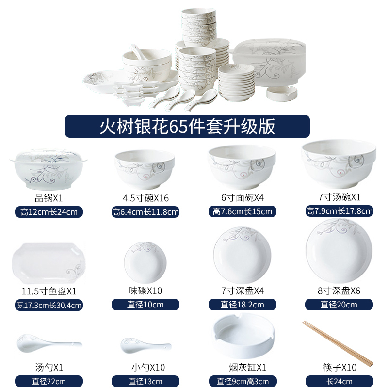 富昱景 碗碟套装 家用陶瓷餐具套装 景德镇陶瓷碗盘中式碗盘送礼65件火树银花
