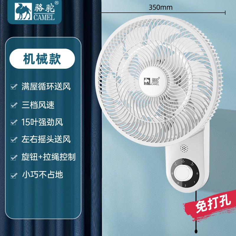 骆驼(CAMEL)壁扇壁挂式电风扇家用卫生间厨房免打孔挂壁式空气循环扇 白色机械款[标准线+免打孔]