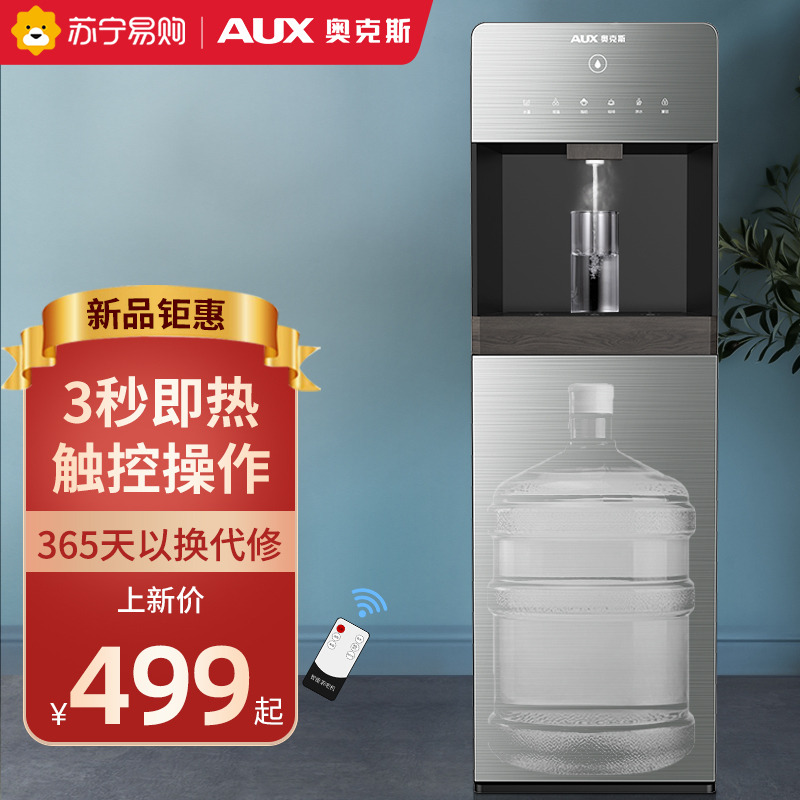奥克斯即热式饮水机家用全自动立式下置式水桶加高饮水一体机 拉丝灰温热款