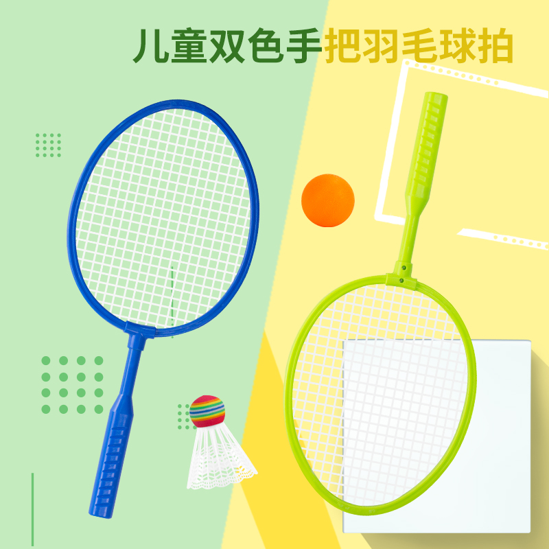 婴侍卫 儿童双色手把羽毛球拍 户外休闲运动玩具 2866高清大图
