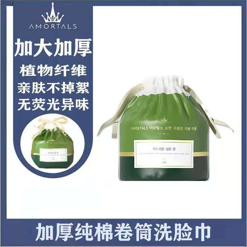 尔木萄洗脸巾(买4件更低价)抽取式每包70张