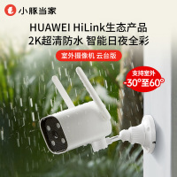 HUAWEI HiLink生态产品 小豚室外摄像机 云台版 256G内存卡 2K超清防水 日夜全彩 AI智能侦测声光报警