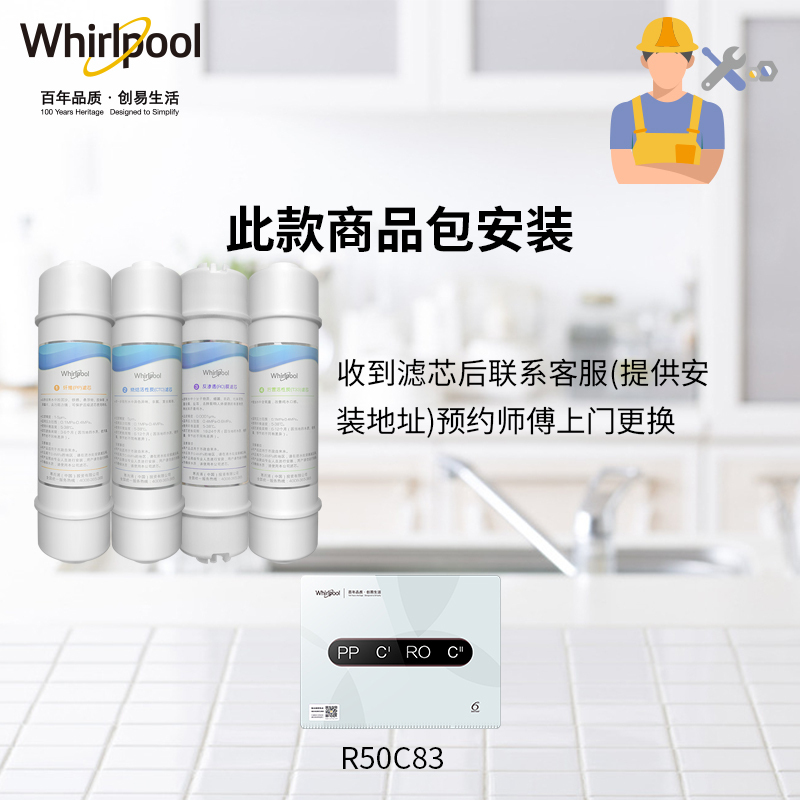 帮客材配 Whirlpool惠而浦净水器R50C83 R100J32净水机滤芯全套 1234级套装高清大图
