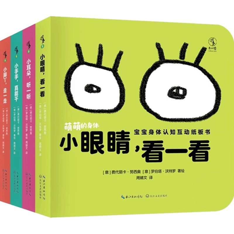 萌萌的身体(全四册) [正版]萌萌的身体 宝宝身体认知互动纸板书 0-3岁 费代丽卡·努西奥 罗伯塔·沃特罗 著 介绍眼高清大图