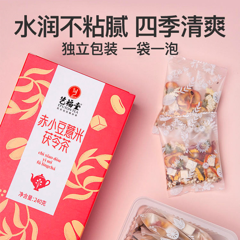 艺福堂赤小豆薏米茯苓茶 240g/盒高清大图