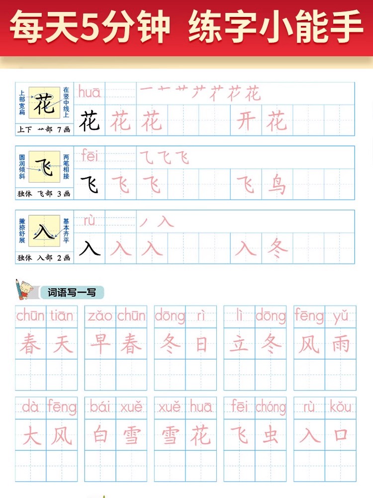 (三年级上)语文+英语 [正版]小学学霸同步写字课四年级一三五年级二六年级上册下册语文练字帖下 2024人教版 小学语文高清大图
