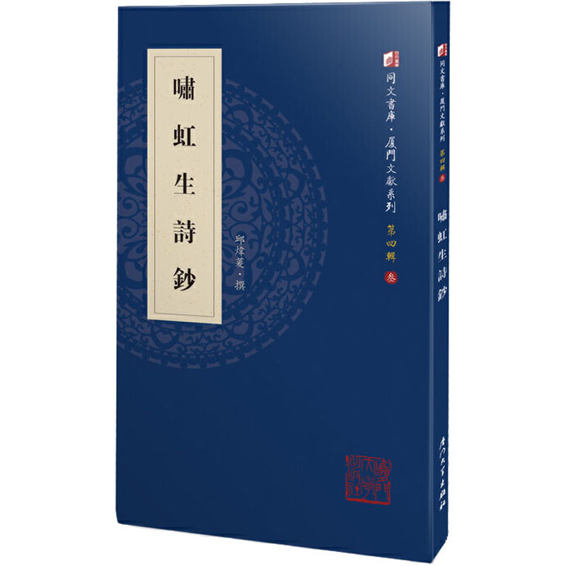 醉染图书啸虹生诗钞9787561576366高清大图