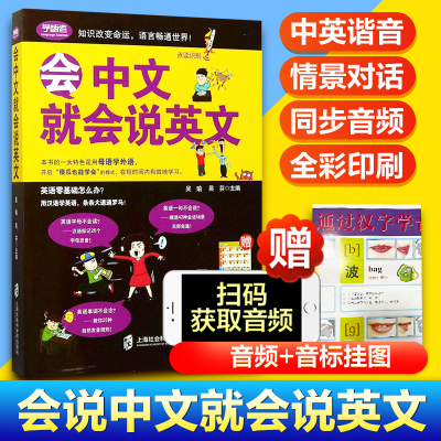 醉染图书会中文就会说英文9787552017038