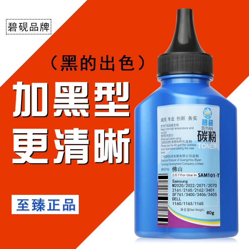 适合三星Samsung 打印机M2070/m2071 ml2161打印机SCX3401碳粉墨粉xpress墨盒墨粉盒