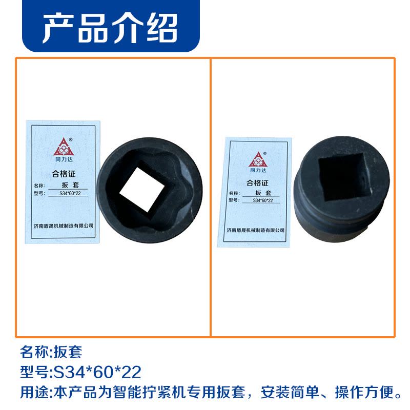 同力达扳套S34*60*22件图片