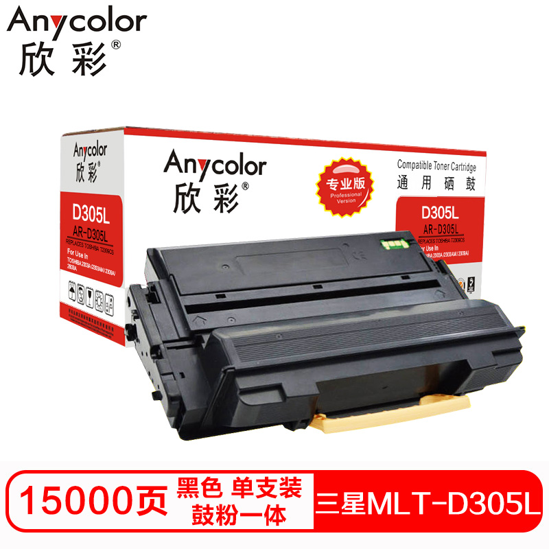 欣彩MLT-D305L硒鼓(鼓粉一体)专业版黑色单支装(适用三星ML-3750ND 3753ND)打印页数:15000高清大图