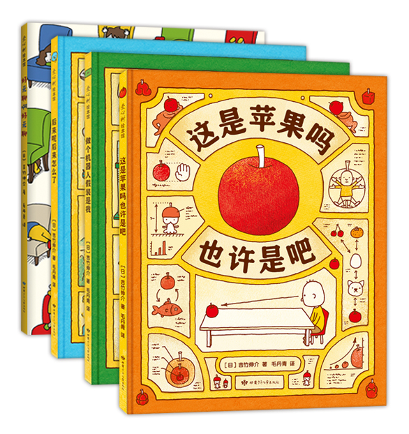 吉竹伸介系列绘本精装4册 [正版]吉竹伸介想象力绘本套装4册 这是苹果吗也许是吧一年级书单 好无聊啊好无聊+后来呢后来怎高清大图