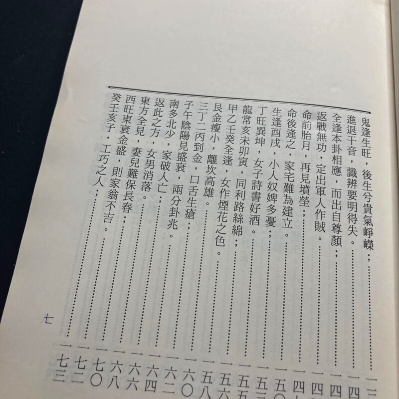 正版 白话玉照定真经 郭璞 文国高清大图