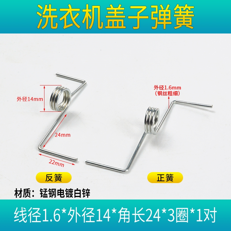 洗衣机盖子弹簧黎卫士配件正反扭簧左右甩干门盖板弹黄洗涤半自动脱水