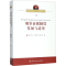 醉染图书刑事据制度发展与适用9787565337895