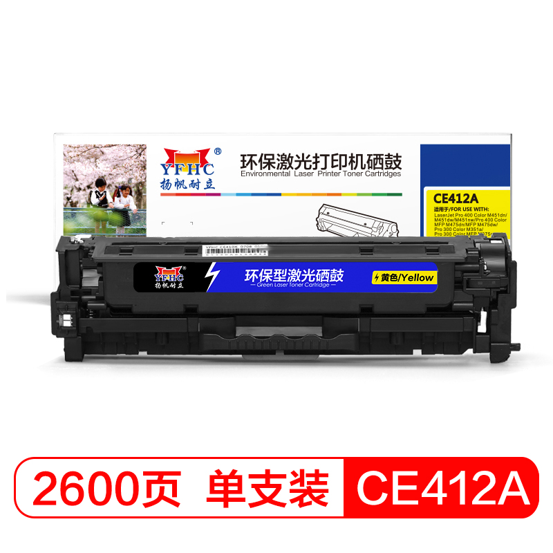 扬帆耐立(YFHC)CE412A(305A) 黄色硒鼓 适用惠普M351a M451dn M451nw M375nw高清大图