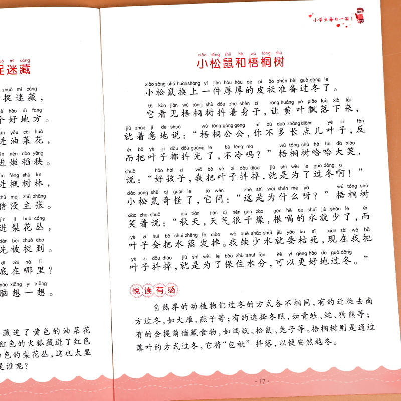 [上册]每日一读+阅读理解 小学一年级 [正版]一年级上册每日一读小学生语文阅读本优美句子积累大全一年级必读的课外书晨诵