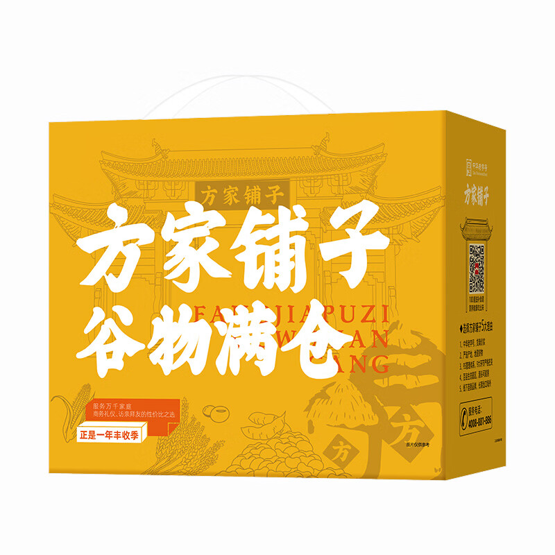 方家铺子3850g有机五谷杂粮礼盒高清大图