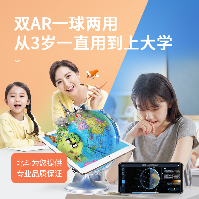 北斗双ar智能地球仪20cm黑科技儿童学生用地球仪小号夜灯世>800_800