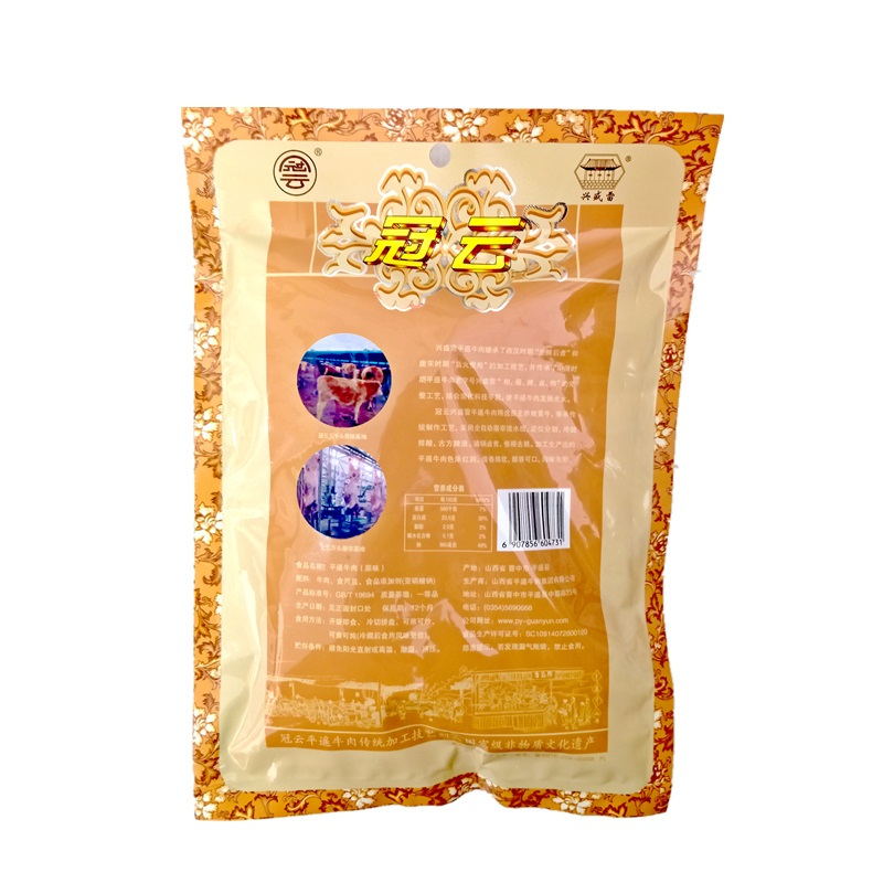 山西特产兴盛雷平遥牛肉礼盒227g*5袋 冠云精选牛肉中秋礼盒