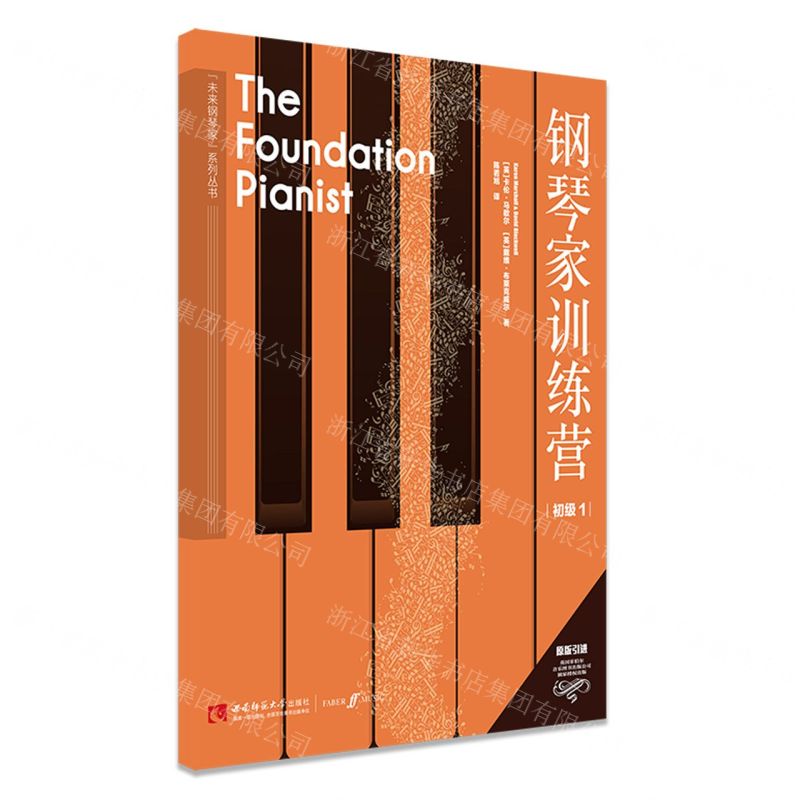 [N]钢琴家训练营(初级1)/未来钢琴家系列丛书-9787569703931高清大图