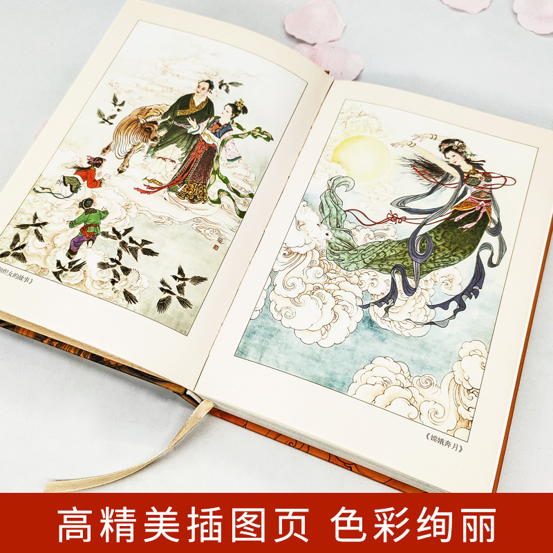 林汉达中国历史故事集 [正版]袁珂中国神话故事集四年级儿童古代寓言故事集 小学生课外阅读图画书7-8-10-12周岁儿童