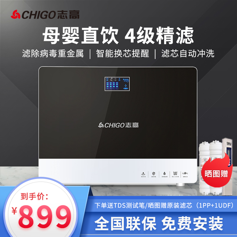 志高(CHIGO)净水器家用直饮400G无桶反渗透净水机厨房厨下式自来水过滤器纯水机