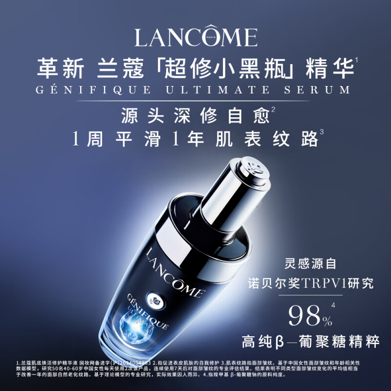 兰蔻(LANCOME)小黑瓶精华肌底液强韧修护肌底改善干燥细纹保湿补水紧肤淡皱精华肌底液100ml高清大图