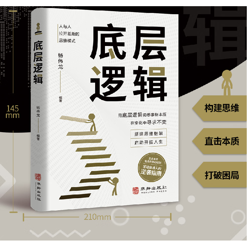 醉染图书底层逻辑9787516924563
