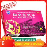 芮康 妇炎康复片 30片止痛妇女带下色黄豆渣状气臭少腹疼痛妇科药