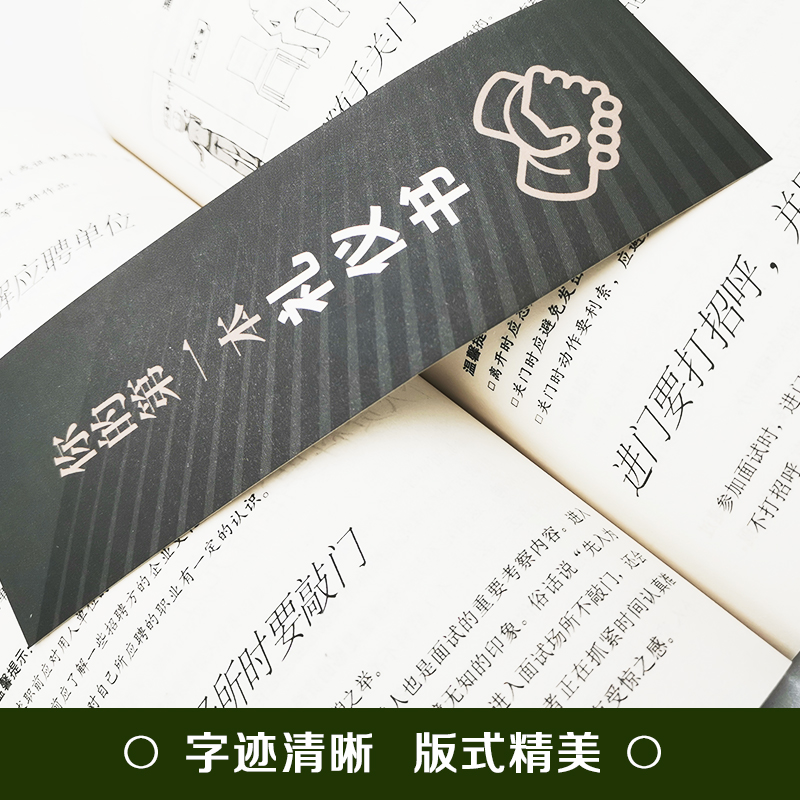 [正版] 你的第一本礼仪书 礼仪常识书 职场社交礼仪 人际关系沟通技巧教养书籍 社交餐桌礼仪服装仪态 商务礼仪书籍 礼高清大图