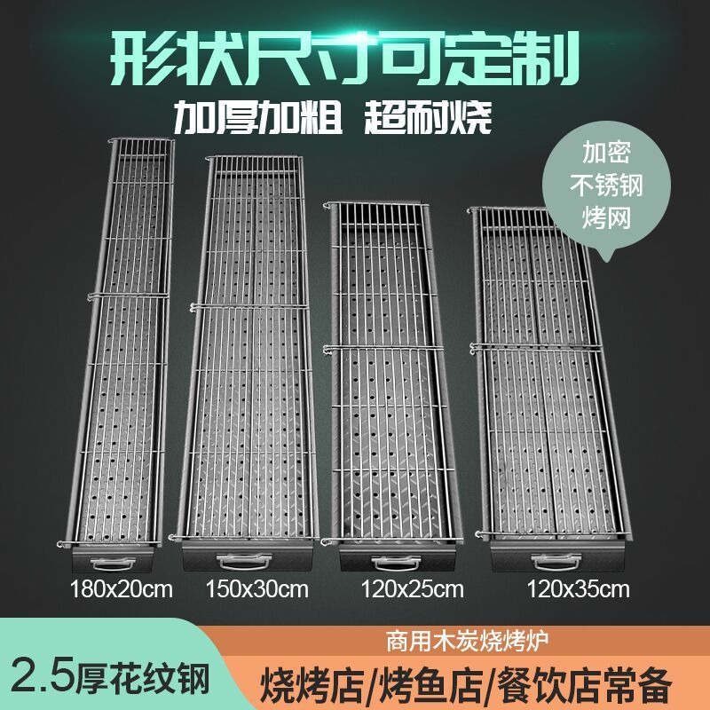 木炭商用烧烤炉加大加厚加宽烧烤架烧烤店摆摊烤鱼羊肉串烤箱定做|商用150*25碳槽+不锈钢烤网
