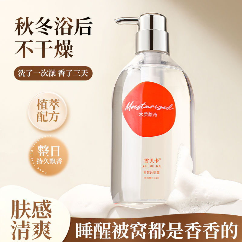 G13木质香沐浴露高清大图