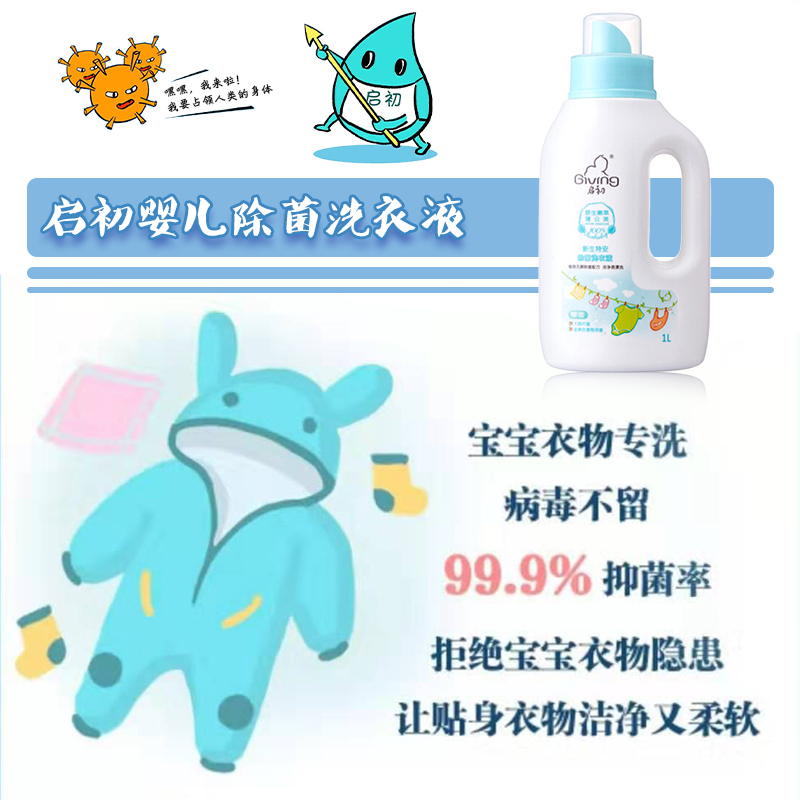 启初 新生特安除菌洗衣液 1L
