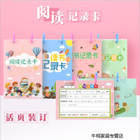小学生阅读记录卡一年级创意手绘四三二年级读书笔记专用本登记卡活页卡片小学课外登记册摘抄本读书记录卡