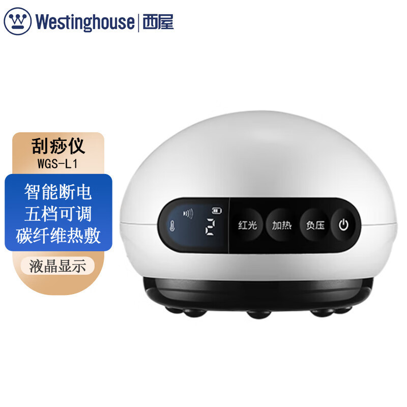 西屋Westinghouse电动刮痧仪家用智能真空拔罐器经络按摩吸痧走罐仪拔火罐神器 强吸力秒出痧 WGS-L1!
