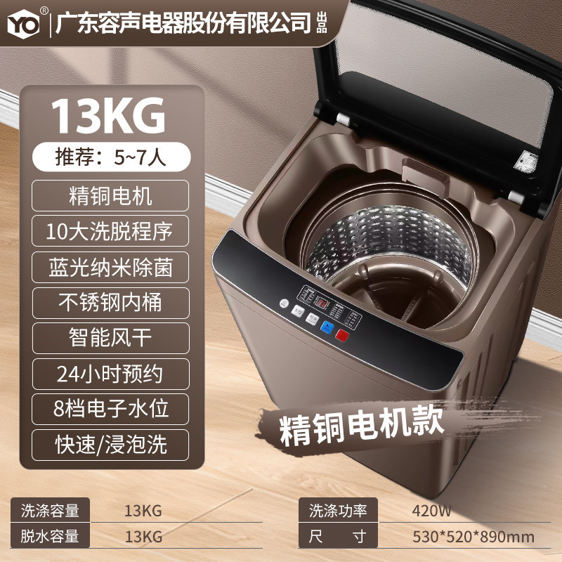 YO洗衣机13kg风干+蓝光抑菌+精铜电机