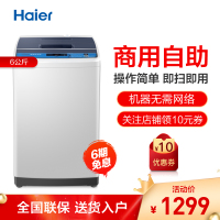 海尔(Haier)6公斤原装商用自助全自动洗衣机学生机手机扫码支付公共共享(此款单扫码)