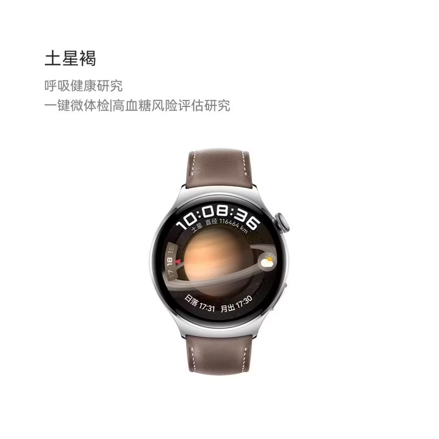 华为 WATCH4华为智能手表土星褐高清大图