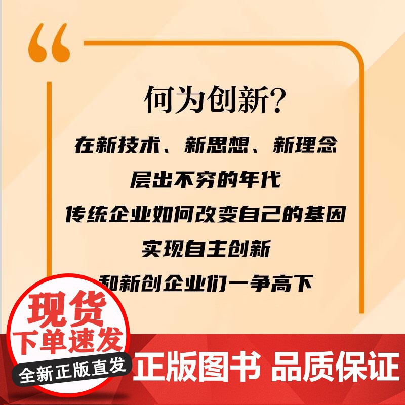 [央视网]唐古拉公司 重塑传统企业创新基因的传奇故事 9787523600856 ZK高清大图