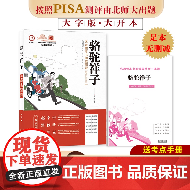 初中生整本书名著阅读 骆驼祥子高清大图