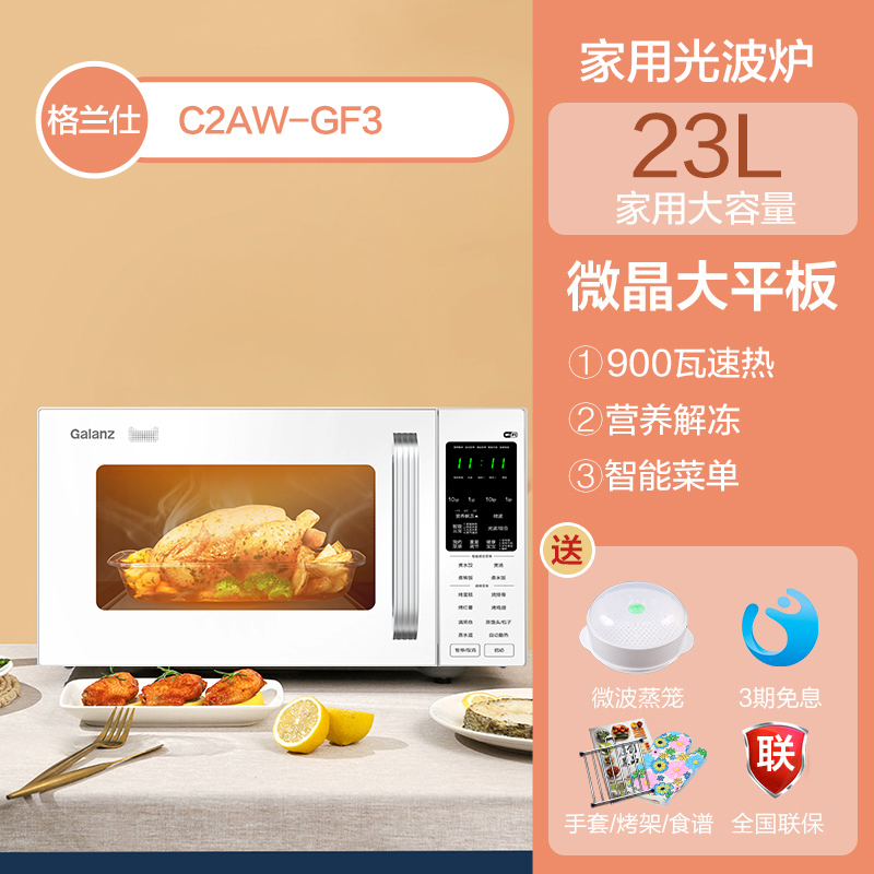 格兰仕(galanz)微波炉c2aw-gf3报价_参数_图片_视频_怎么样_问答-苏宁