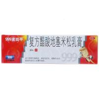 999三九皮炎平复方醋酸地塞米松乳膏20g 皮肤瘙痒皮炎慢性湿疹神经性接触性皮炎止痒软膏